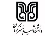 انتشارات دانشگاه شهید باهنر کرمان